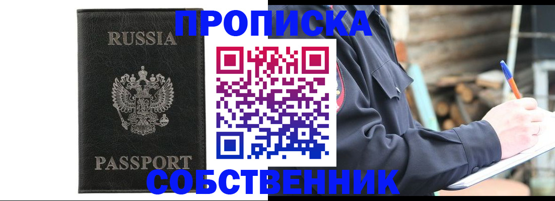 прописка штамп в Заволжье