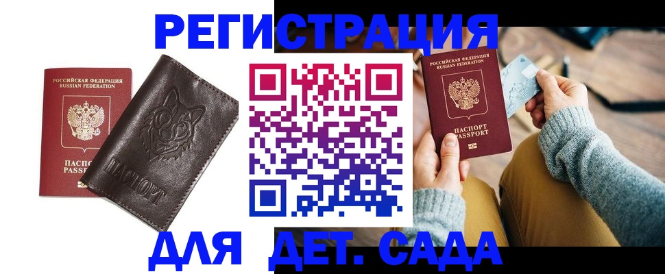 прописка для работы в Заволжье
