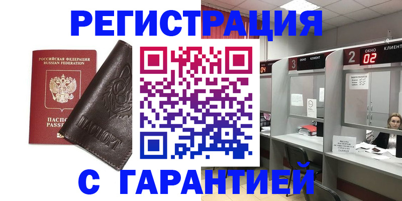 временная регистрация купить в Заволжье