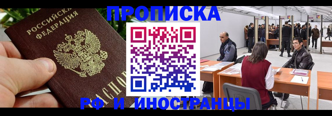 прописка штамп в Заволжье